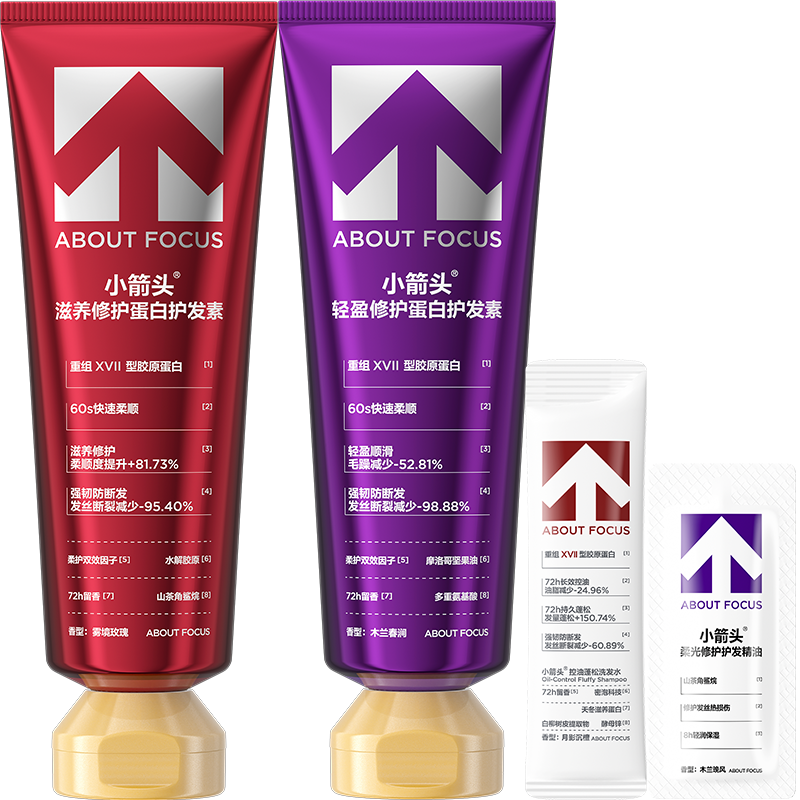 [郭碧婷同款]小箭头滋养轻盈修护蛋白护发素改善干枯毛躁柔顺顺滑修护烫染受损发质