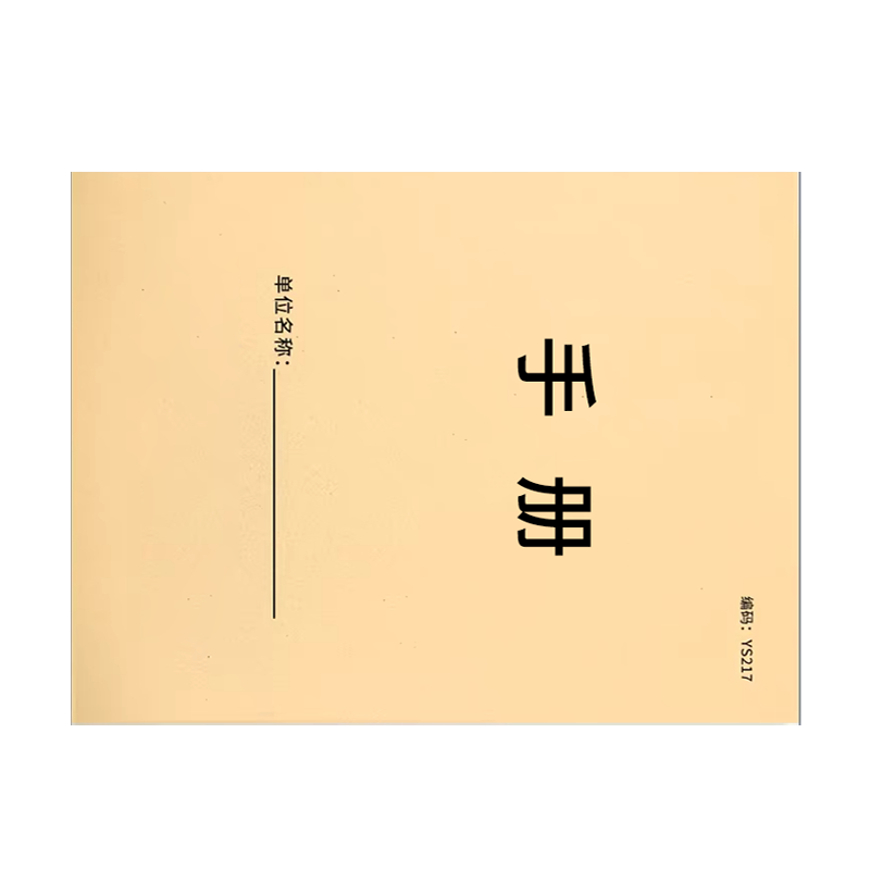 良策齐手册80*130mm本