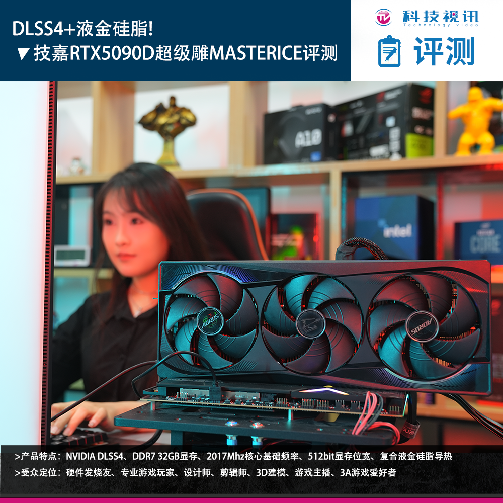 DLSS4液金硅脂 技嘉RTX5090D超级雕测评