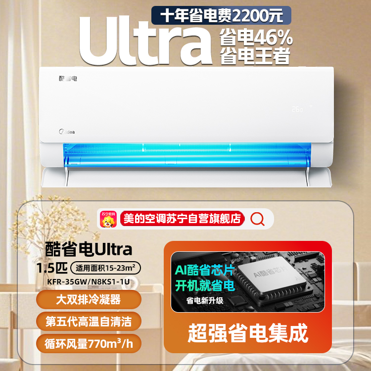 美的酷省电ultra 省电神机十年省2000元