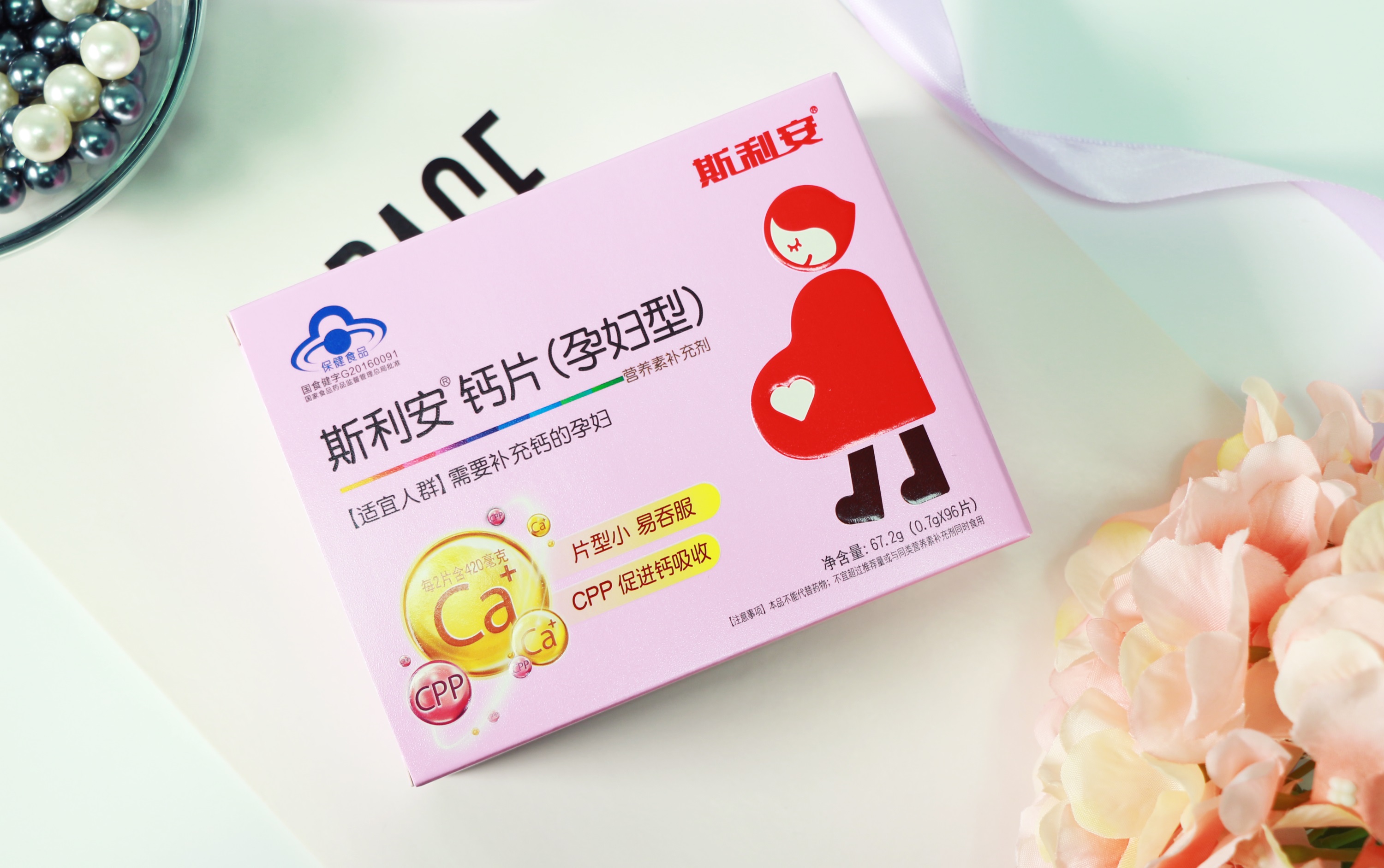 自营斯利安钙片(孕妇型)0.