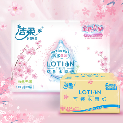 洁柔(C&S)婴儿抽纸 Lotion系列 三层100抽*6包 抽取式纸巾面纸餐巾纸卫生纸
