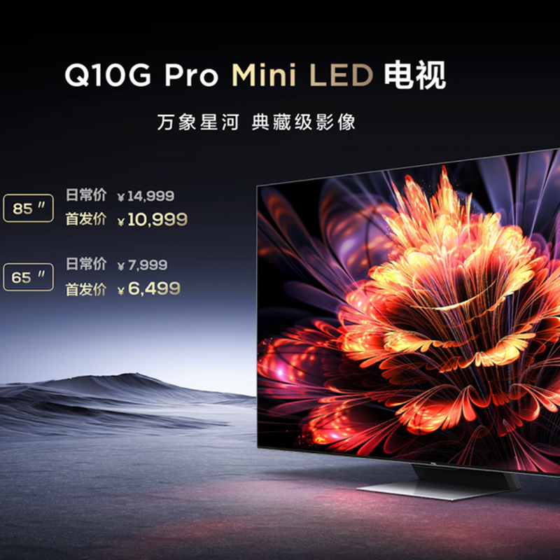 TCL Q10G Pro2023年最值得购买的电视