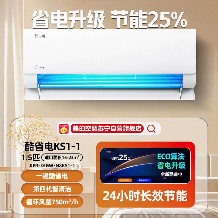 美的空调酷省电 爆款神机 系列销量top1