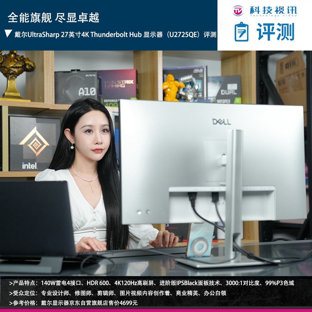 全能旗舰尽显卓越 戴尔27 U2725QE评测