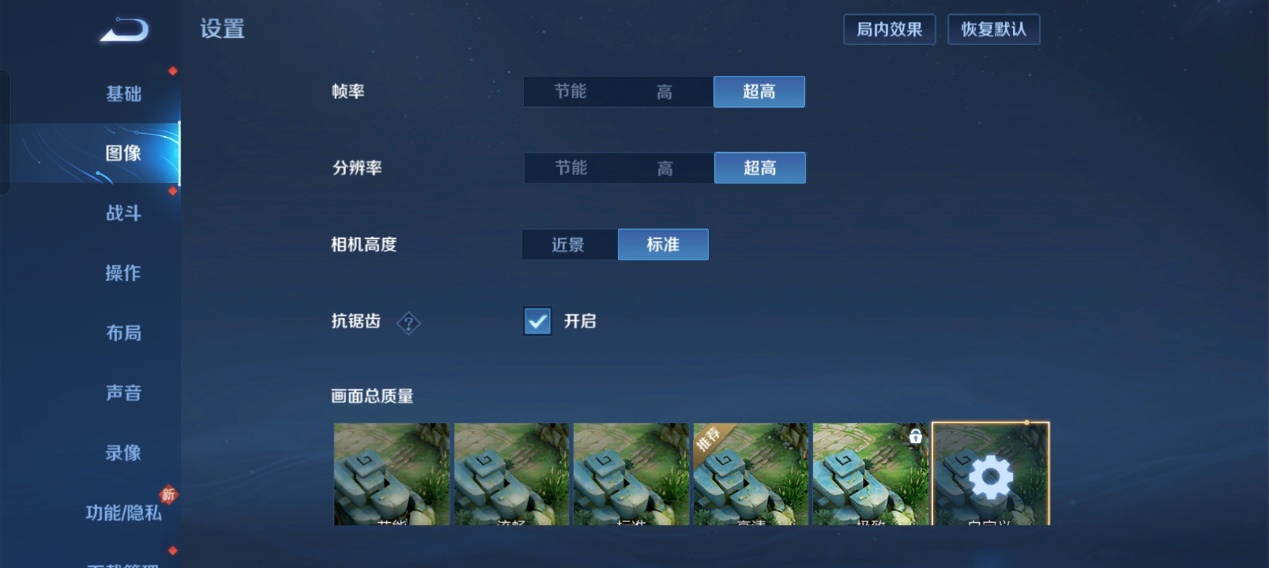 进入《王者荣耀》后,将画质,帧率都调到最高.