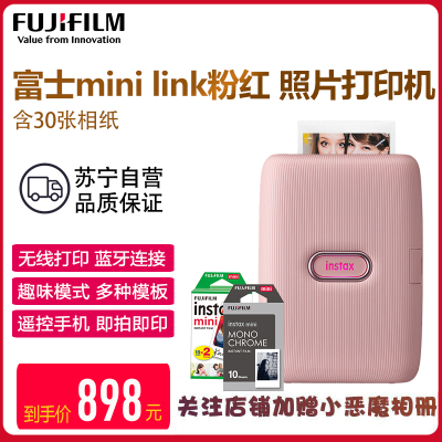 富士（FUJIFILM）mini link粉红 立拍立得 蓝牙连接 手机照片打印机 套餐三（link分享装含30张相纸）