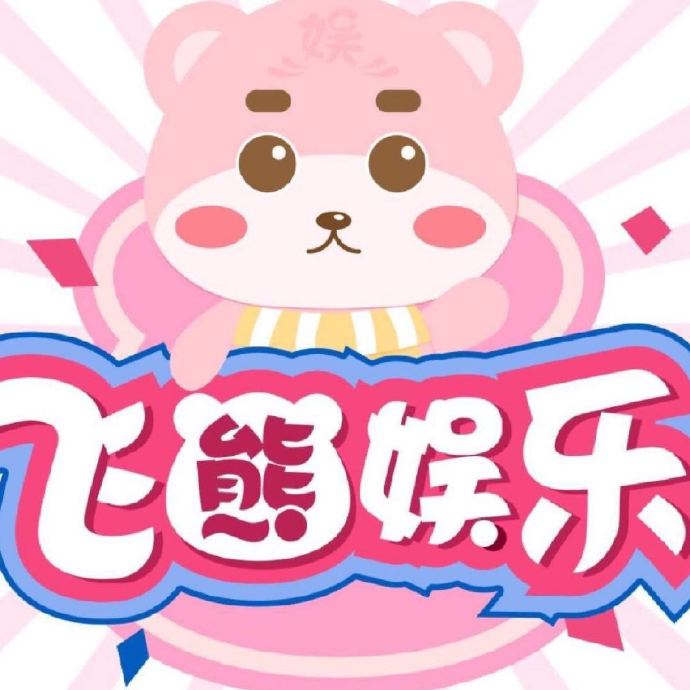 飞熊娱乐