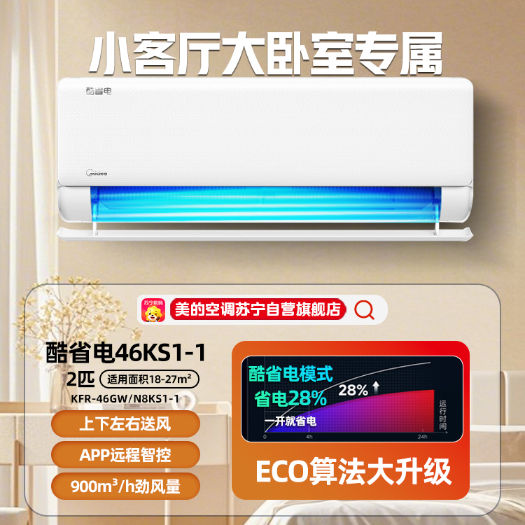 美的酷省电2匹大挂机 大卧室专属