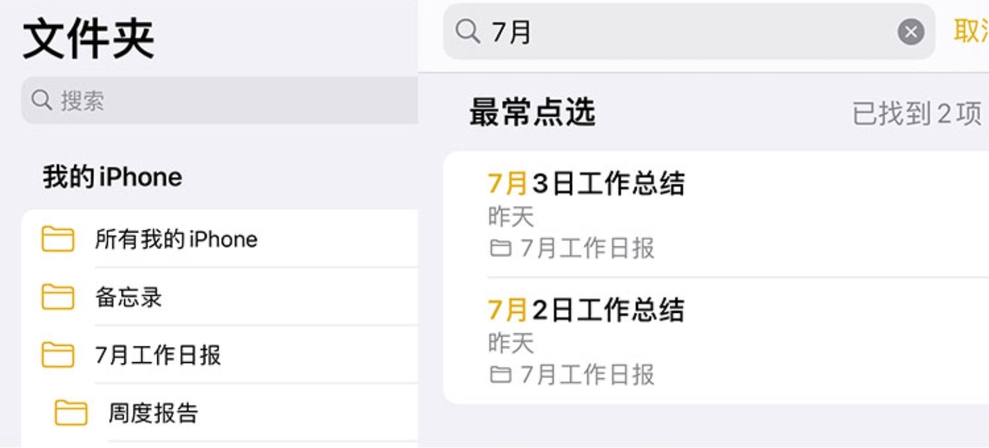 iPhone 备忘录技巧分享-苏宁头条