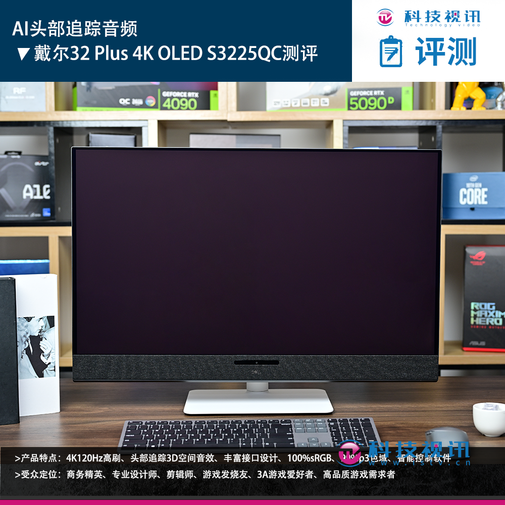 戴尔32 Plus4KOLED S3225QC测评