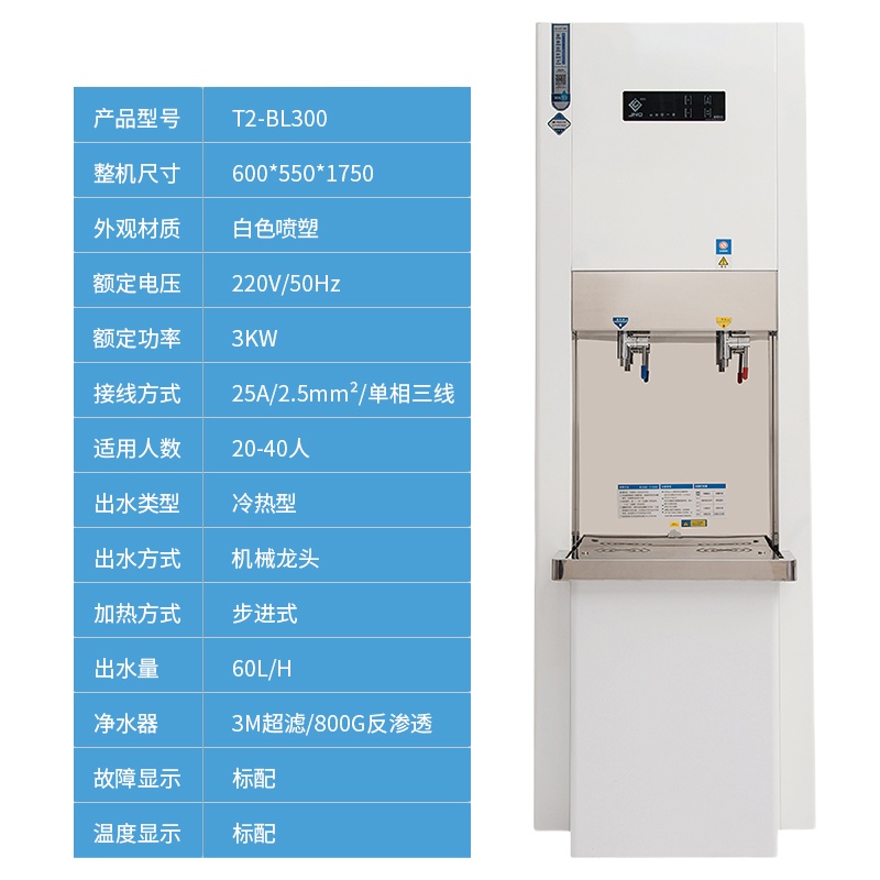骏诺开水器商用T2-BL系列带过滤开水机 步进式烧水器 办公室高端商务直饮机 大容量开水炉 饮水机 T2-BL300
