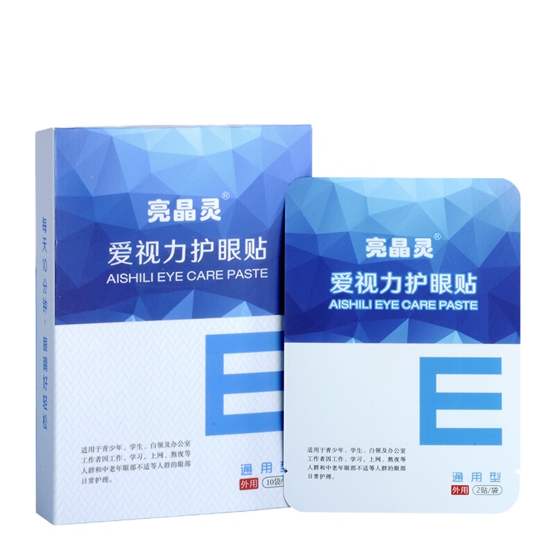 亮晶灵护眼贴眼睛疲劳干涩去黑眼圈青少年学生细纹皱纹眼膜