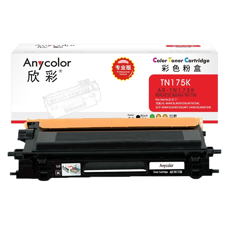 欣彩 TN-175墨粉盒 专业版AR-TN175K黑色粉仓适用兄弟HL-4040CN 4050CDN 4070CDW粉盒
