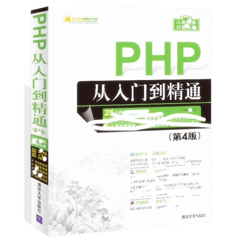天星 PHP从入门到精通（第四版）