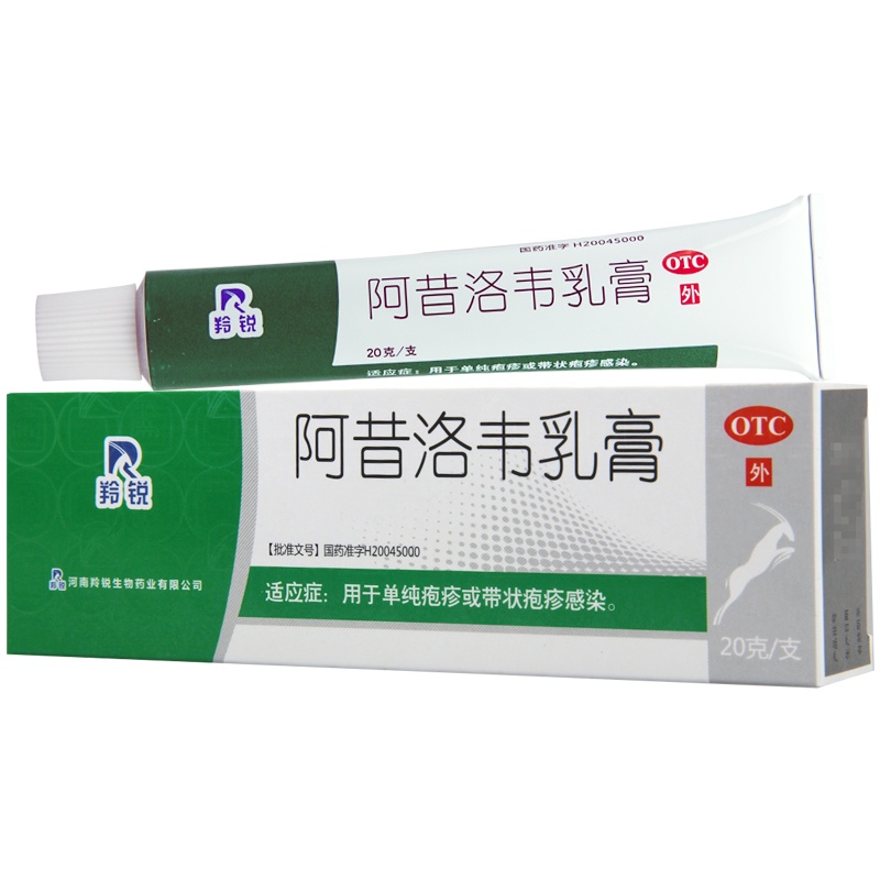 羚锐阿昔洛韦乳膏20g:0.6g*1支/盒单纯疱疹或带状疱疹感染