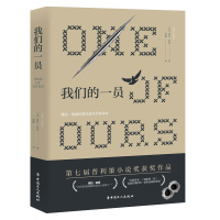我们的一员 （第七届普利策小说奖获奖作品，20世纪美国 杰出 小说家 薇拉•凯瑟 代表作全新译本）