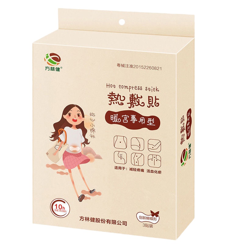 方林健热敷贴暖宫专用型3贴冬天手冷脚冷肚子冷发热包暖手送女友