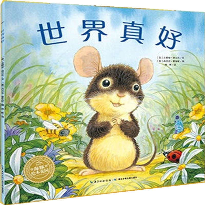世界真好 图书