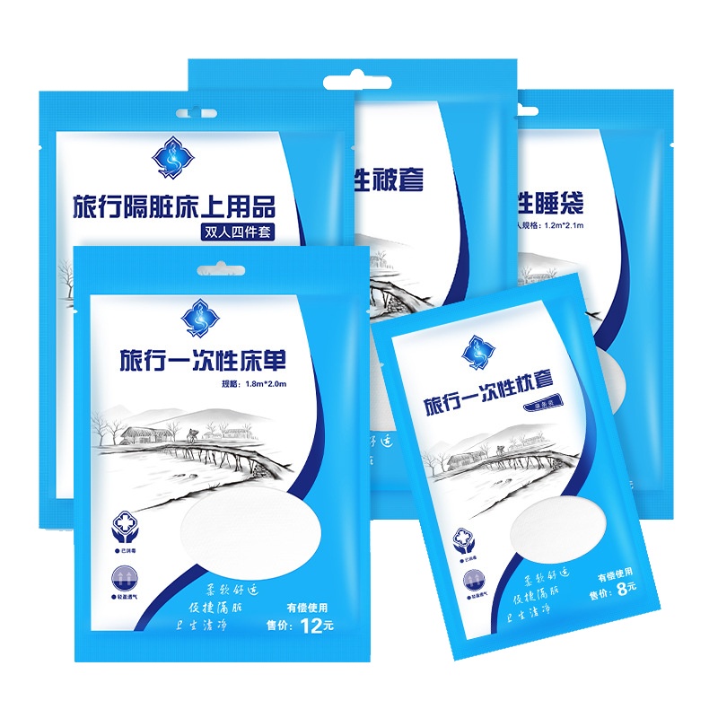 三极户外(Tripolar) TP5510 旅行一次性床单被套枕套旅游酒店用品隔脏睡袋无纺布单双人套装