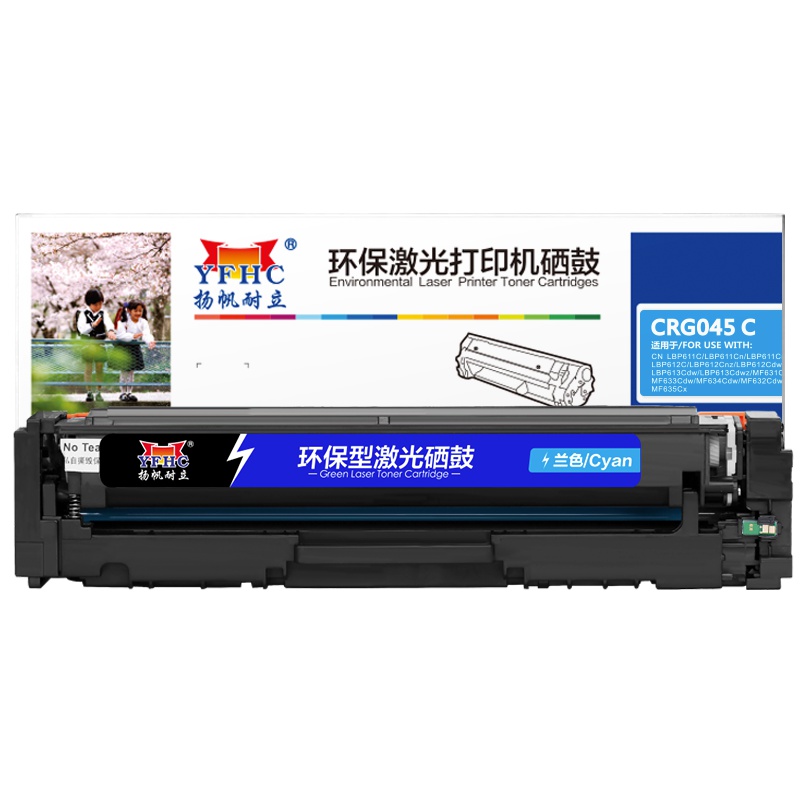 扬帆耐立(YFHC)CRG-045青色硒鼓佳能LBP611 612 613 MF633 634 632 635