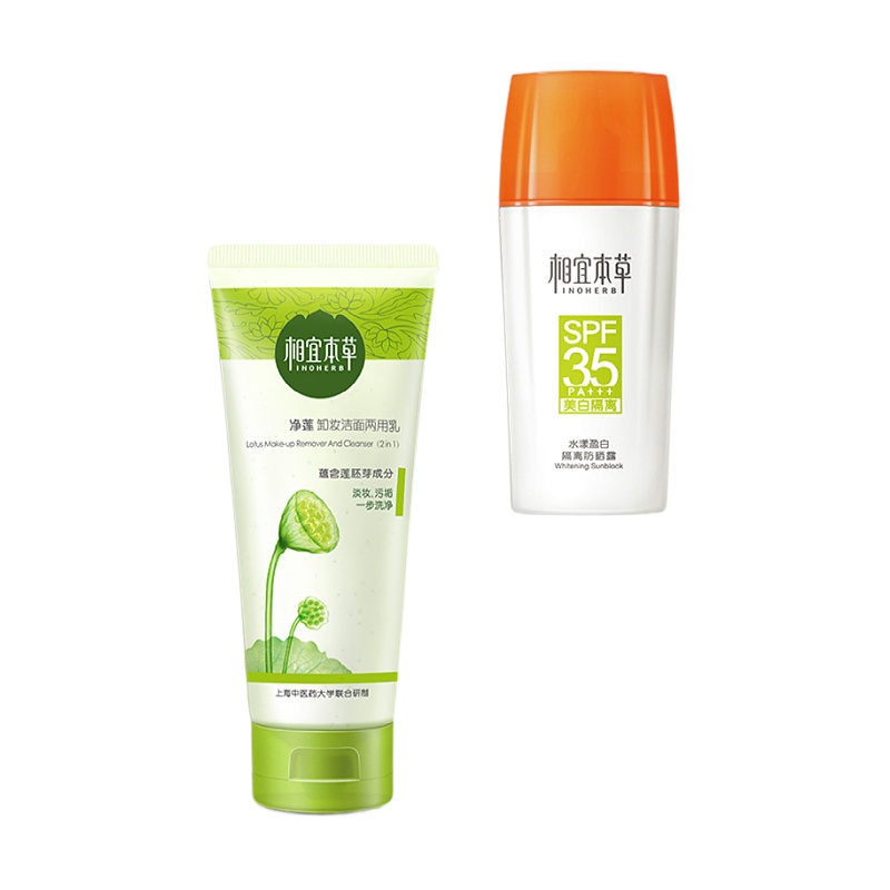 相宜本草水漾盈白隔离防晒露50g送芯净两用洁面乳