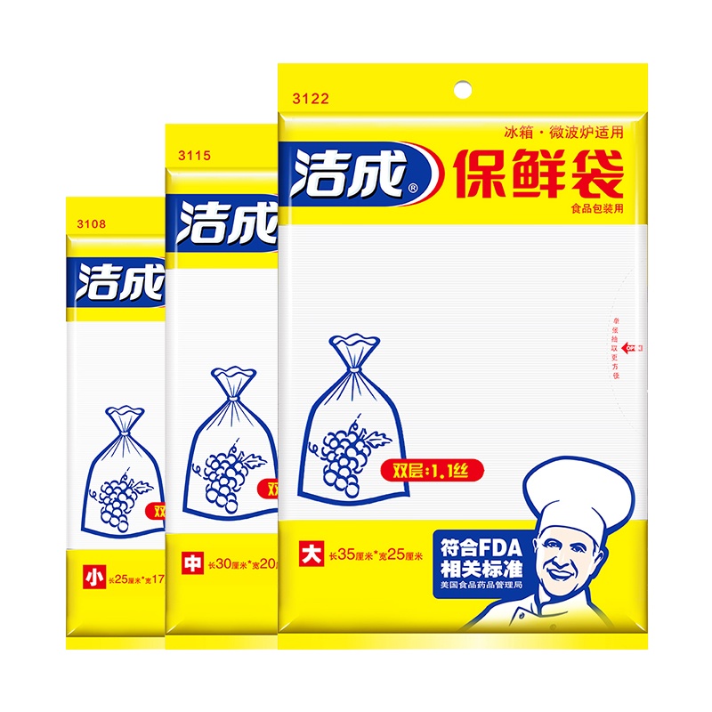 洁成一次性保鲜袋(大号,小号,中号各一包)220只 加厚款