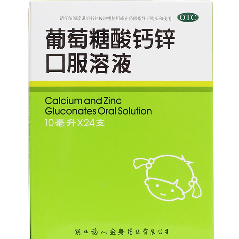 福人 葡萄糖酸钙锌口服溶液 10ml*24支/盒 补充钙锌骨质疏松手足抽搐症骨发育不全