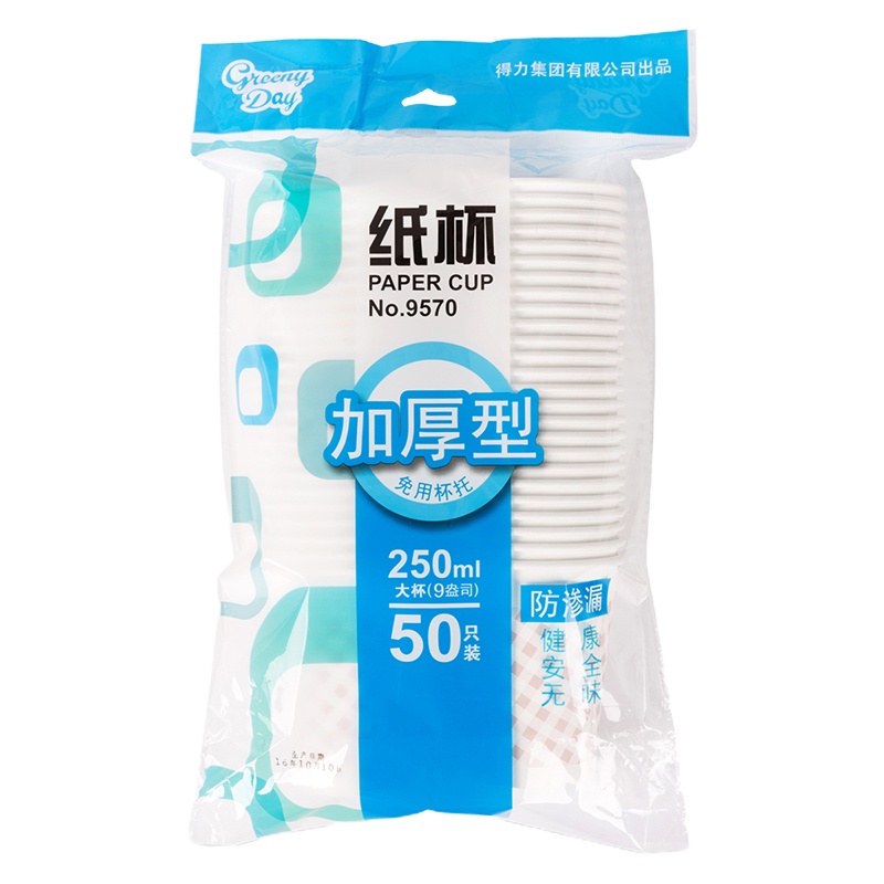 得力9570纸杯(白)250ml(50只/包)9盎司240g太阳纸+18gPE膜一次性纸杯 家用办公聚餐加厚纸杯 饮水杯
