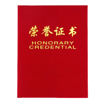 得力7578荣誉证书奖状纸12K外壳自带内芯封皮绒面a4优秀员工表扬红色烫金个人集体证书 10本装 50本起订