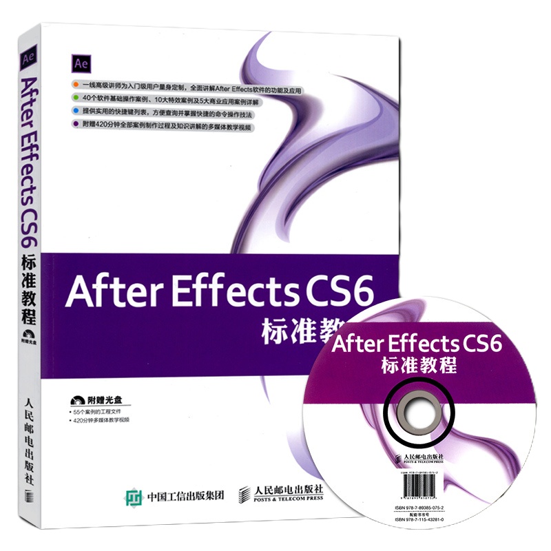 正版After Effects CS6 标准教程 ae教程书籍 ae cc/cs6教程书籍 影视后期特效制作入