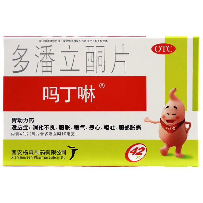 吗丁啉 多潘立酮片 10mg*42片/盒 用于消化不良,腹胀,嗳气,恶心,呕吐,腹部胀痛。胃动力药