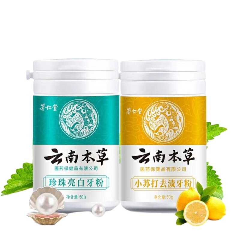 云南本哈贝斯葵璞速白素堂椰壳洁牙素贝酶町竹炭美1白牙洁素