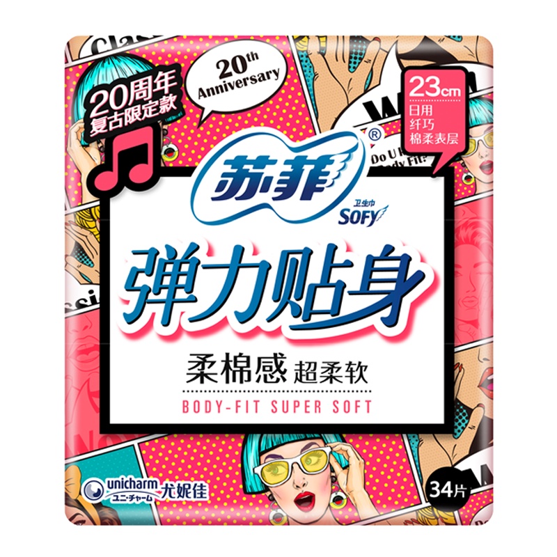 苏菲Sofy 弹力贴身棉柔日用卫生巾230mm 34片 超柔软瞬吸姨妈巾