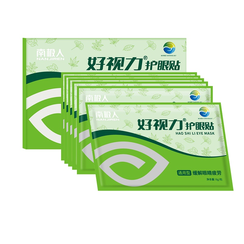 南极人好视力牌眼贴缓解眼疲劳护眼贴近视学生保护视力淡化黑眼圈近视贴通用型