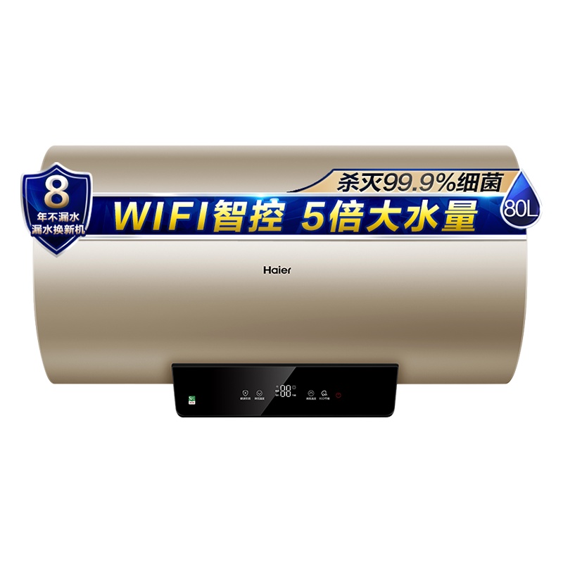 Haier/海尔80升电热水器 WIFI智控 健康抑菌 ECO节能 5倍大水量 彩金外观EC8001-KM(U1)