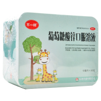 不一样 葡萄糖酸锌口服溶液10ml*30支/盒 用于缺锌引起的营养不良、厌食症、异食癖、口腔溃疡、痤疮、儿童生长发育迟缓