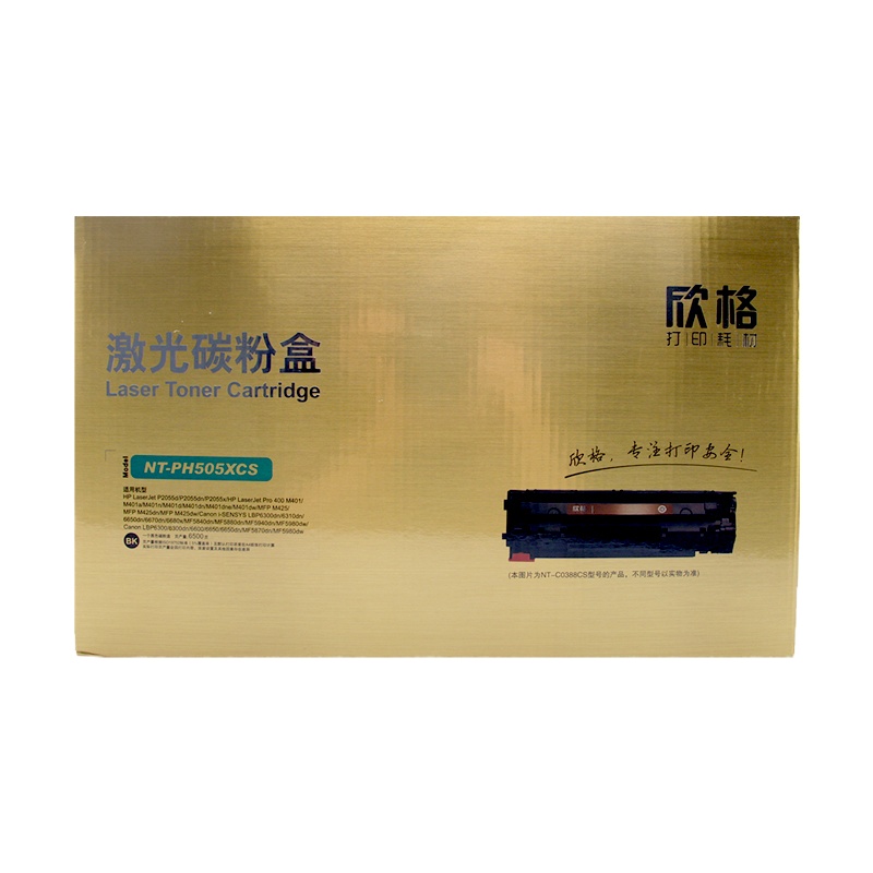 欣格NT-PH505XCS硒鼓(鼓粉一体)黑色单支装(适用HP 2055)打印页数:6500