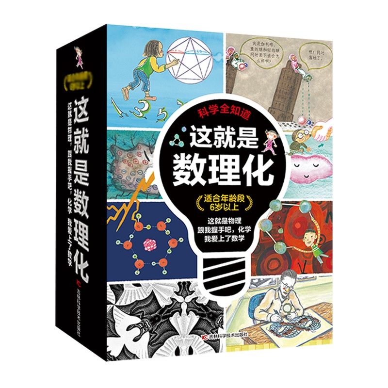 这就是数理化全3册 跟我握手吧化学科普百科全书童书儿童科普绘本6-7-8-12岁抖音热门推荐书籍小学生三四五六年级课外书
