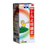 三九 999 小儿止咳糖浆 120ml*1瓶/盒 祛痰,镇咳。用于小儿感冒引起的咳嗽。