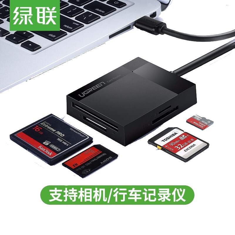 绿联多功能合一读卡器USB3.0高速 支持SD/TF/CF/MS型相机行车记录仪监控内存卡手机存储卡