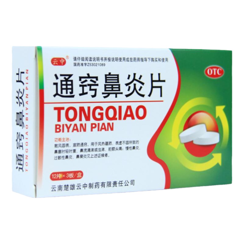 云中 通窍鼻炎片36片 慢性鼻炎 过敏性鼻炎 鼻窦炎 鼻塞流涕