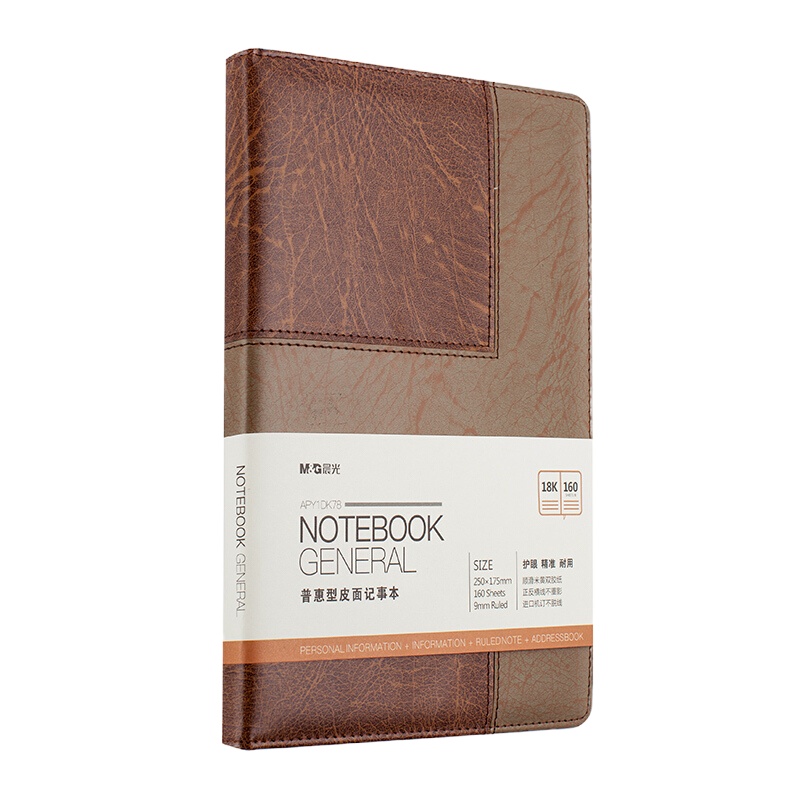 (DT)晨光(M&G) APY1DK78 18K 160页 普惠型 皮面记事本 (计价单位:本)