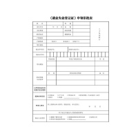 徽金贵各类表格,账页A4(21*28.5cm)/张