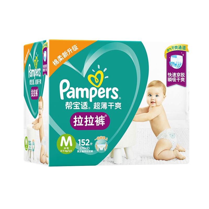 帮宝适(Pampers) 婴儿拉拉裤中码M152片(6-11kg) 超薄干爽宝宝尿不湿 男女通用
