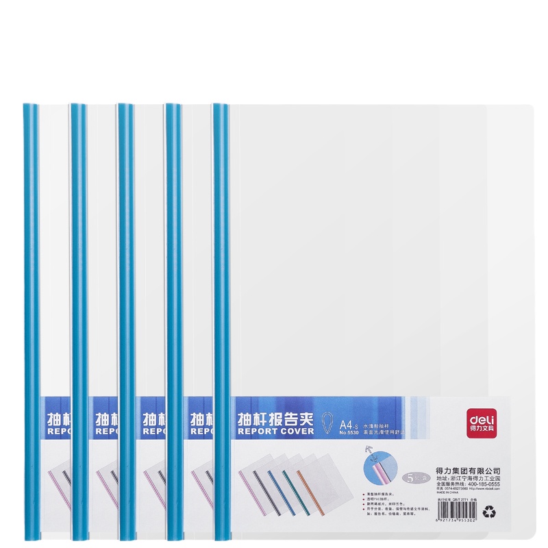 得力(deli)A4文件夹资料夹彩色透明抽杆夹 拉杆夹颜色随机拉杆资料夹文件夹办公用品 可夹约60张 5个/包 5530