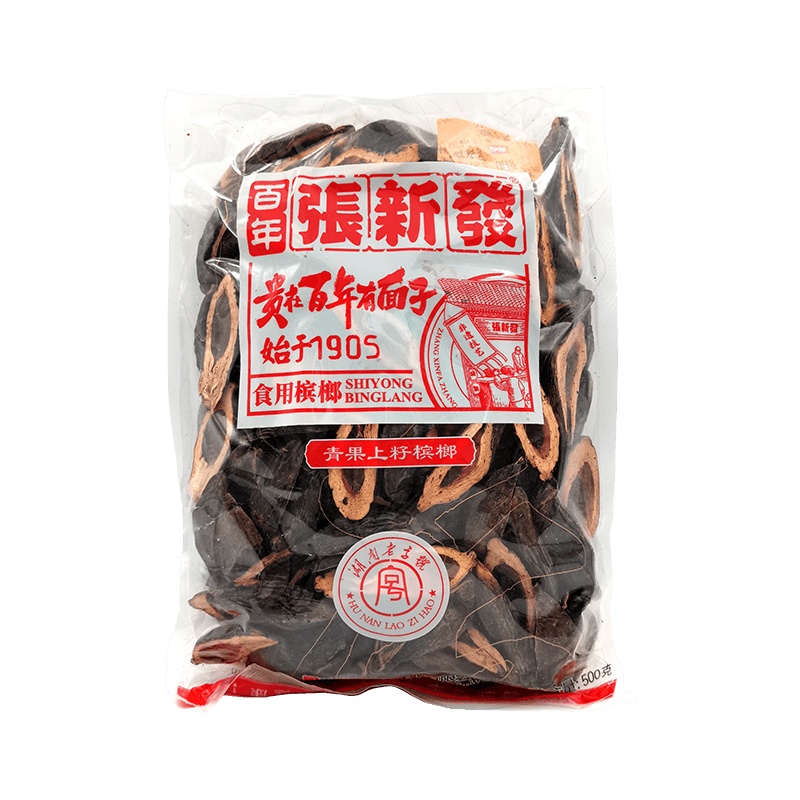张新发青果槟榔小袋组合装一斤老湘潭铺子槟郎枸杞槟榔冰榔王