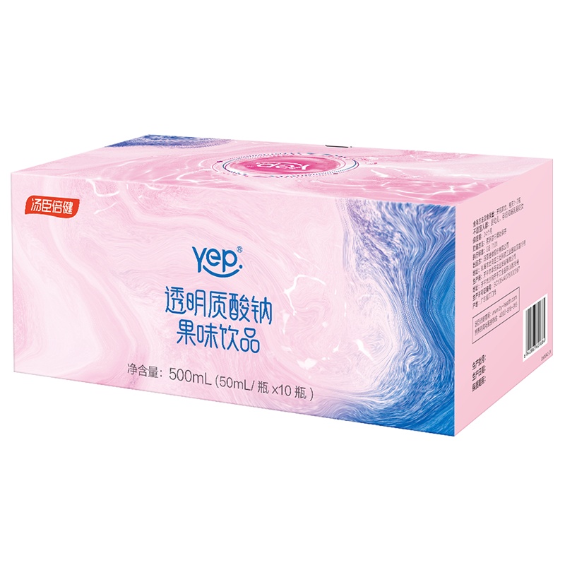 汤臣倍健Yep水光瓶口服玻尿酸透明质酸钠搭胶原蛋白肽口服液饮品50ml*10瓶正品官方