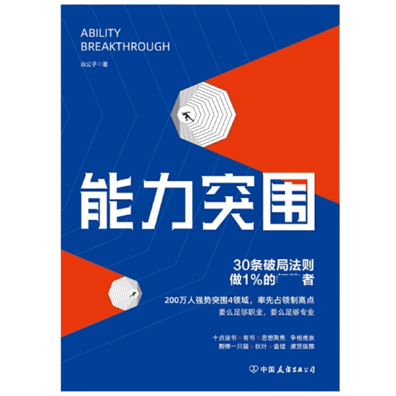 天星 能力突围:30条破局法则,做1%的LP者
