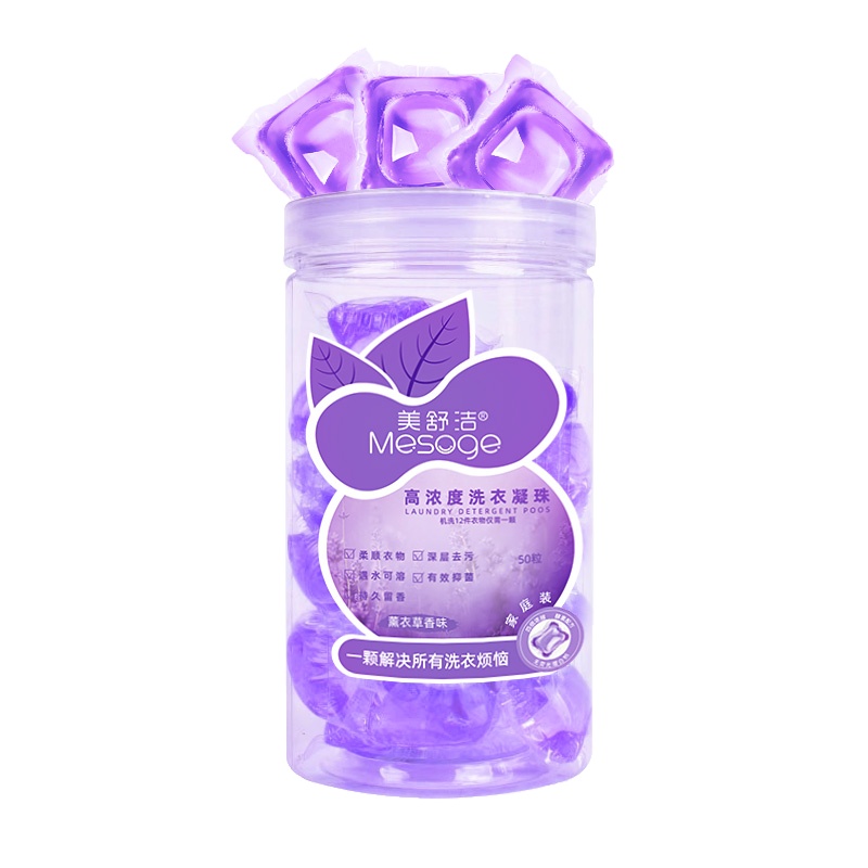 美舒洁洗衣凝珠深层洁净薰衣草香50颗浓缩酵素护衣留香抑菌洗衣液